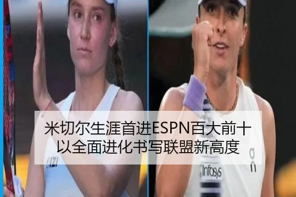 米切尔生涯首进ESPN百大前十 以全面进化书写联盟新高度 | VSPORTS
